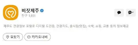 비짓제주 구독자 이벤트 <비짓제주 구독 서비스 오픈 이벤트>