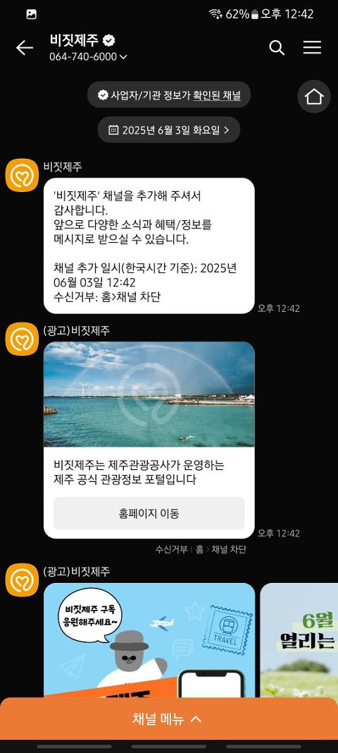 비짓제주 구독자 이벤트 <비짓제주 구독 서비스 오픈 이벤트>