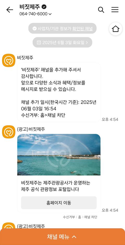 비짓제주 구독자 이벤트 <비짓제주 구독 서비스 오픈 이벤트>