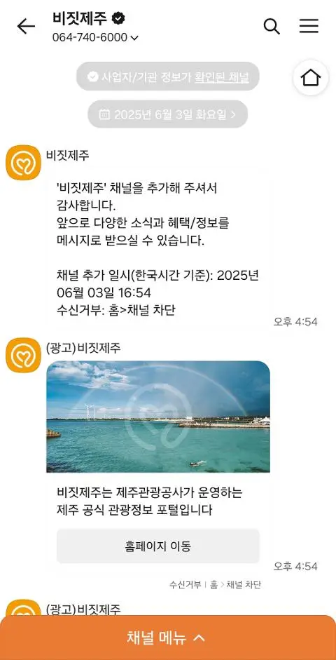 비짓제주 구독자 이벤트 <비짓제주 구독 서비스 오픈 이벤트>