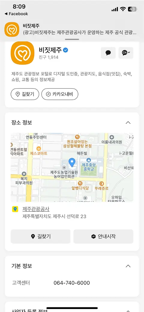 비짓제주 구독자 이벤트 <비짓제주 구독 서비스 오픈 이벤트>