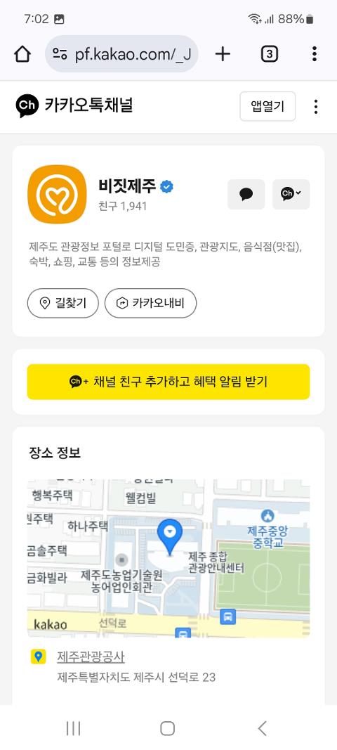 비짓제주 구독자 이벤트 <비짓제주 구독 서비스 오픈 이벤트>