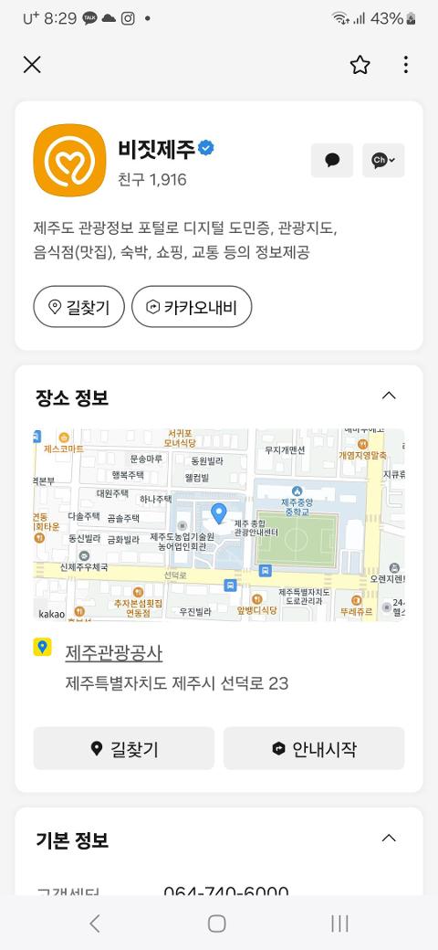 비짓제주 구독자 이벤트 <비짓제주 구독 서비스 오픈 이벤트>
