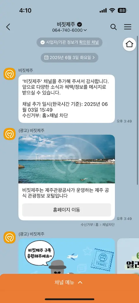 비짓제주 구독자 이벤트 <비짓제주 구독 서비스 오픈 이벤트>