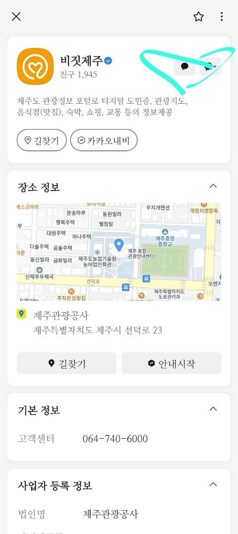 비짓제주 구독자 이벤트 <비짓제주 구독 서비스 오픈 이벤트>