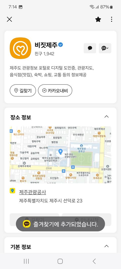 비짓제주 구독자 이벤트 <비짓제주 구독 서비스 오픈 이벤트>