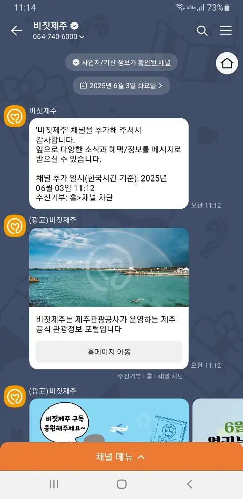 비짓제주 구독자 이벤트 <비짓제주 구독 서비스 오픈 이벤트>