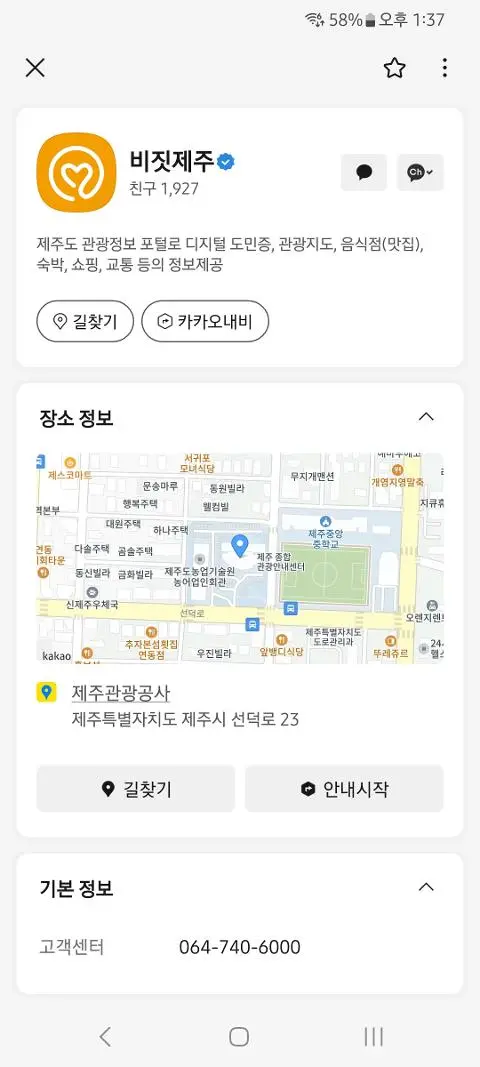 비짓제주 구독자 이벤트 <비짓제주 구독 서비스 오픈 이벤트>