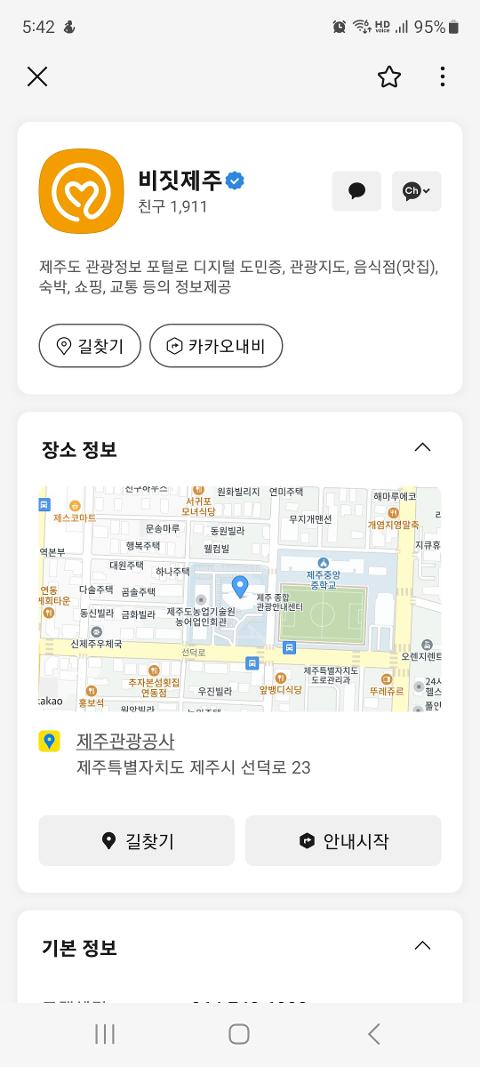 비짓제주 구독자 이벤트 <비짓제주 구독 서비스 오픈 이벤트>