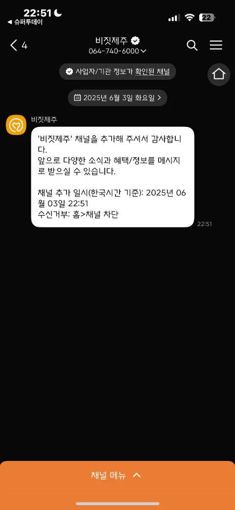 비짓제주 구독자 이벤트 <비짓제주 구독 서비스 오픈 이벤트>