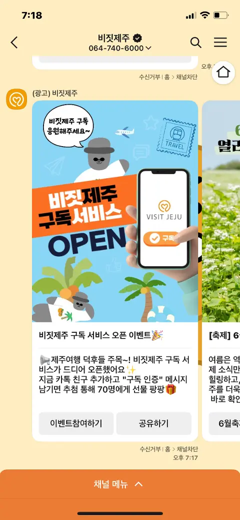 비짓제주 구독자 이벤트 <비짓제주 구독 서비스 오픈 이벤트>