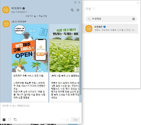 비짓제주 구독자 이벤트 <비짓제주 구독 서비스 오픈 이벤트>