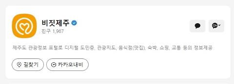 비짓제주 구독자 이벤트 <비짓제주 구독 서비스 오픈 이벤트>