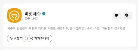 비짓제주 구독자 이벤트 <비짓제주 구독 서비스 오픈 이벤트>