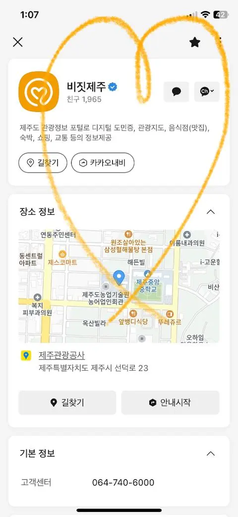 비짓제주 구독자 이벤트 <비짓제주 구독 서비스 오픈 이벤트>