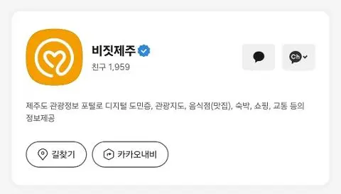 비짓제주 구독자 이벤트 <비짓제주 구독 서비스 오픈 이벤트>