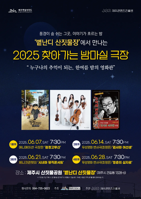2025 찾아가는 밤마실 극장(6월) 대표이미지