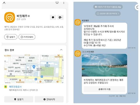 비짓제주 구독자 이벤트 <비짓제주 구독 서비스 오픈 이벤트>