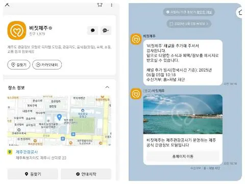 비짓제주 구독자 이벤트 <비짓제주 구독 서비스 오픈 이벤트>