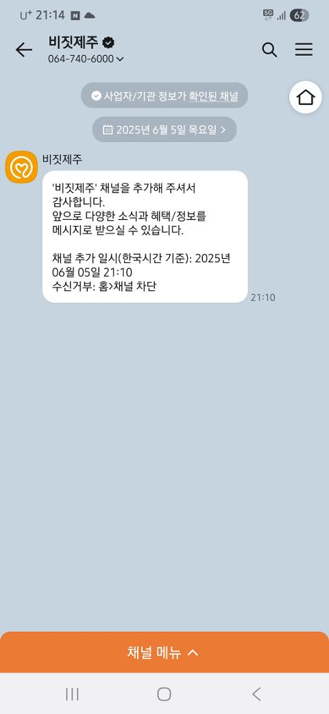 비짓제주 구독자 이벤트 <비짓제주 구독 서비스 오픈 이벤트>