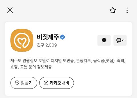 비짓제주 구독자 이벤트 <비짓제주 구독 서비스 오픈 이벤트>