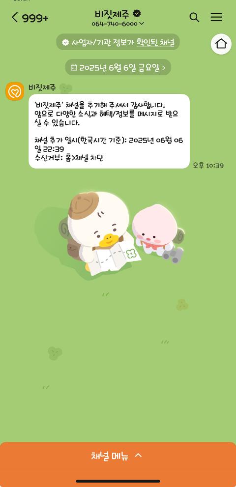 비짓제주 구독자 이벤트 <비짓제주 구독 서비스 오픈 이벤트>