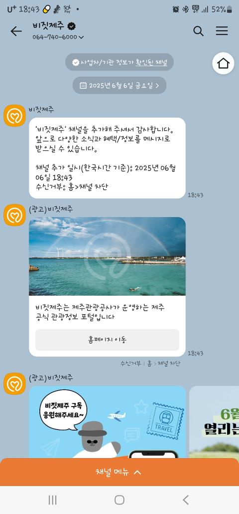 비짓제주 구독자 이벤트 <비짓제주 구독 서비스 오픈 이벤트>
