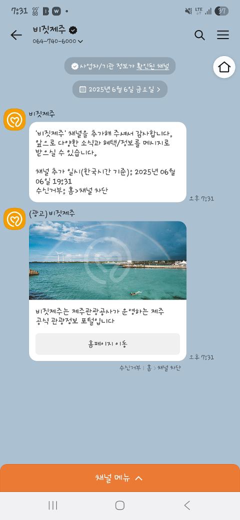 비짓제주 구독자 이벤트 <비짓제주 구독 서비스 오픈 이벤트>