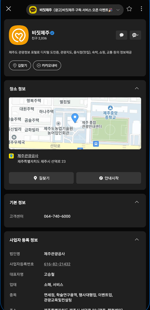 비짓제주 구독자 이벤트 <비짓제주 구독 서비스 오픈 이벤트>
