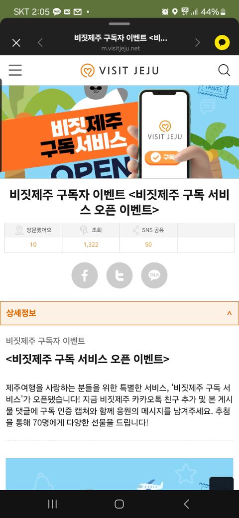 비짓제주 구독자 이벤트 <비짓제주 구독 서비스 오픈 이벤트>