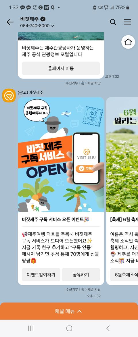 비짓제주 구독자 이벤트 <비짓제주 구독 서비스 오픈 이벤트>