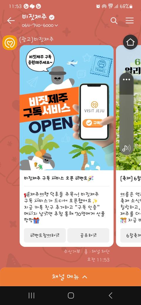 비짓제주 구독자 이벤트 <비짓제주 구독 서비스 오픈 이벤트>