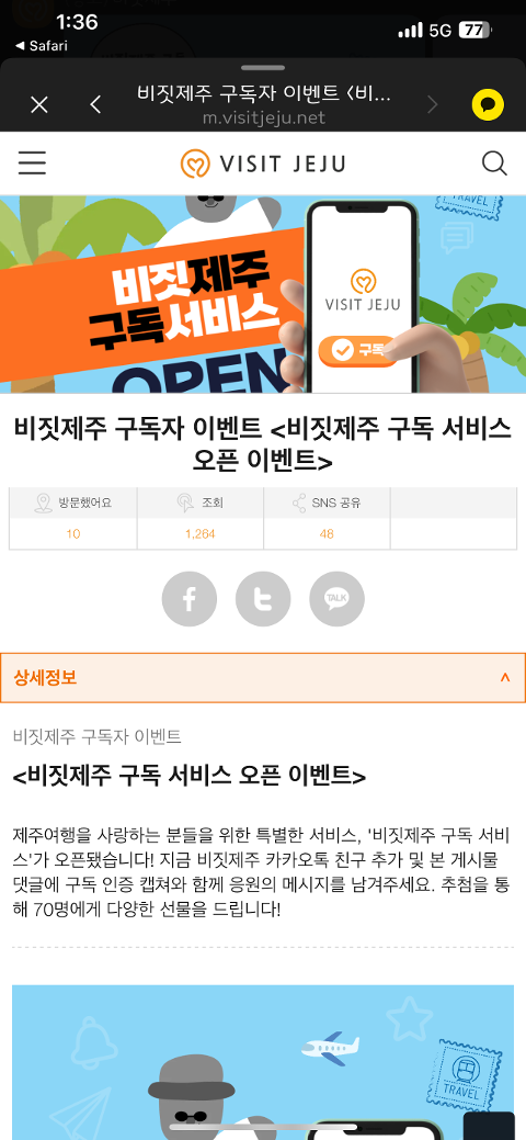 비짓제주 구독자 이벤트 <비짓제주 구독 서비스 오픈 이벤트>