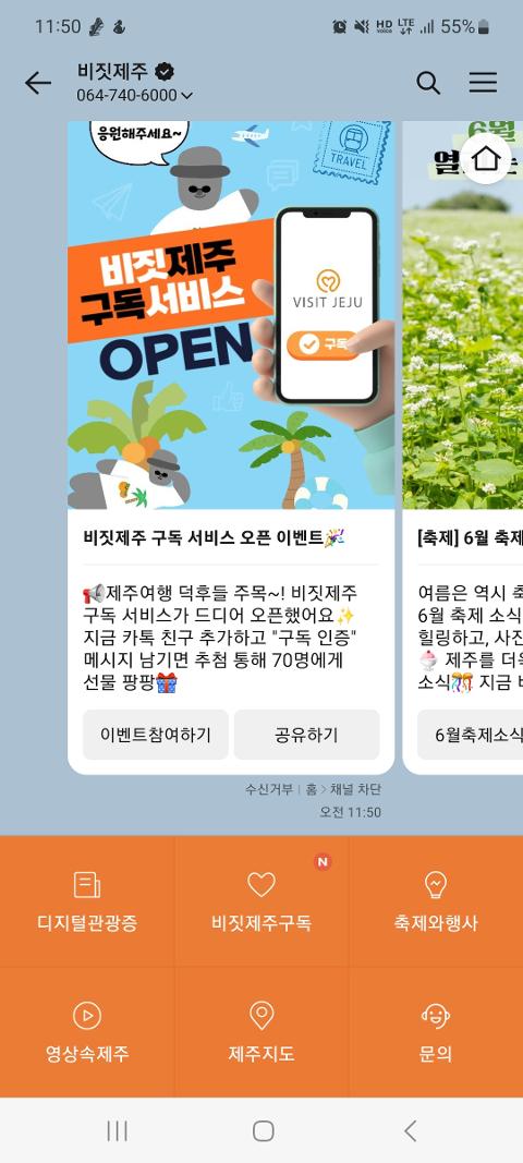 비짓제주 구독자 이벤트 <비짓제주 구독 서비스 오픈 이벤트>
