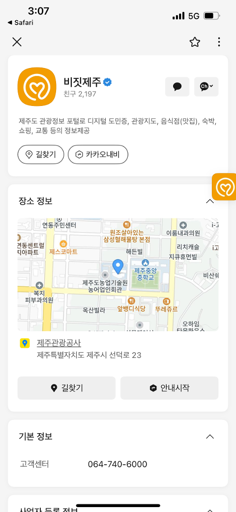 비짓제주 구독자 이벤트 <비짓제주 구독 서비스 오픈 이벤트>