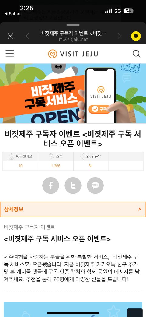 비짓제주 구독자 이벤트 <비짓제주 구독 서비스 오픈 이벤트>