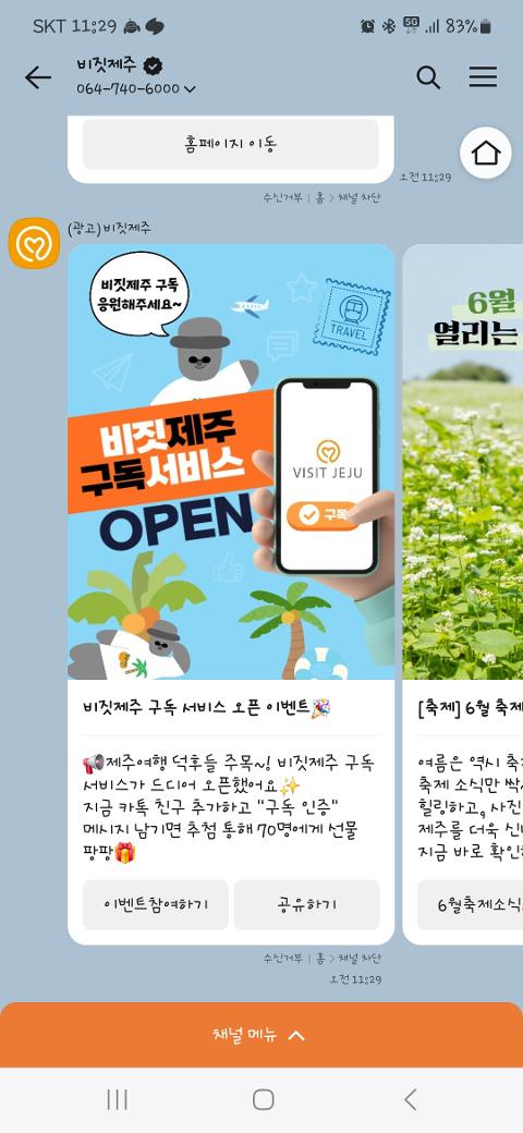 비짓제주 구독자 이벤트 <비짓제주 구독 서비스 오픈 이벤트>