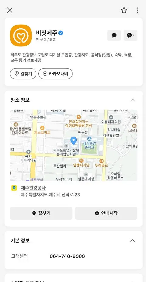 비짓제주 구독자 이벤트 <비짓제주 구독 서비스 오픈 이벤트>