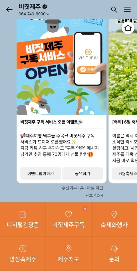 비짓제주 구독자 이벤트 <비짓제주 구독 서비스 오픈 이벤트>
