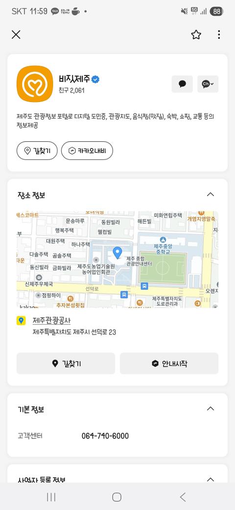 비짓제주 구독자 이벤트 <비짓제주 구독 서비스 오픈 이벤트>