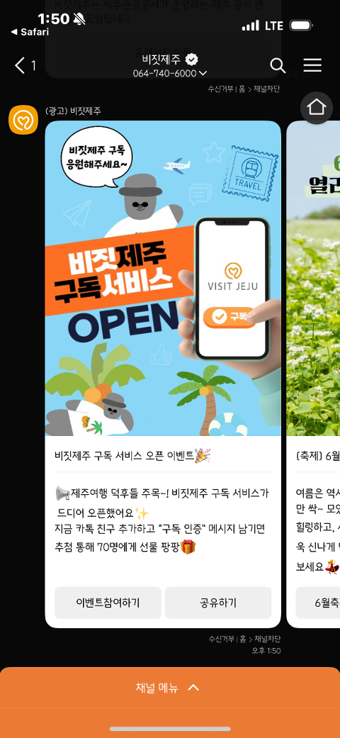 비짓제주 구독자 이벤트 <비짓제주 구독 서비스 오픈 이벤트>