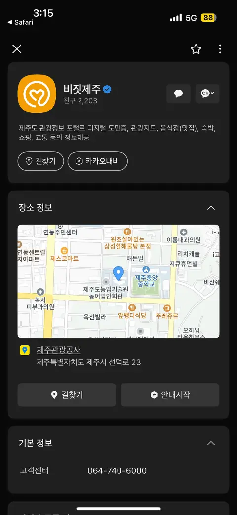 비짓제주 구독자 이벤트 <비짓제주 구독 서비스 오픈 이벤트>