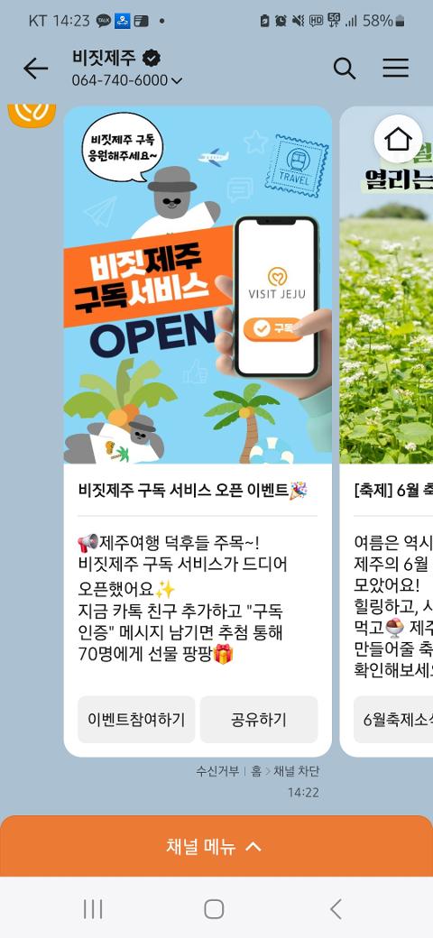 비짓제주 구독자 이벤트 <비짓제주 구독 서비스 오픈 이벤트>