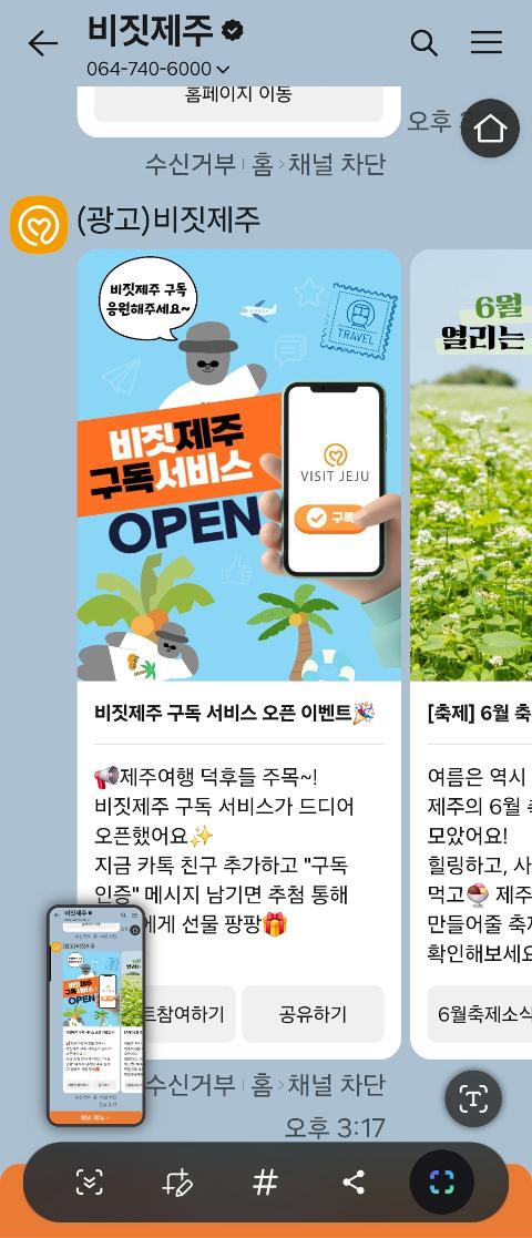 비짓제주 구독자 이벤트 <비짓제주 구독 서비스 오픈 이벤트>