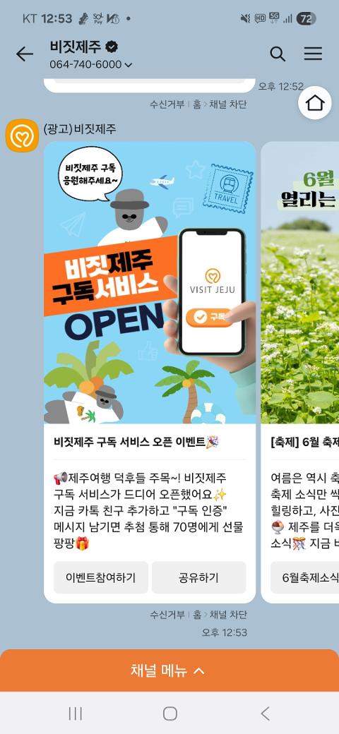 비짓제주 구독자 이벤트 <비짓제주 구독 서비스 오픈 이벤트>