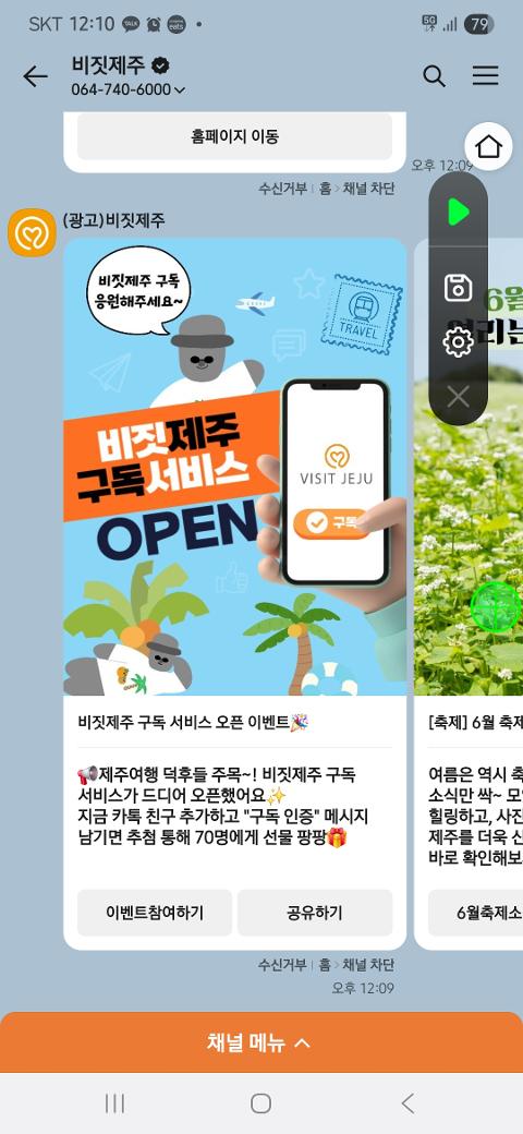 비짓제주 구독자 이벤트 <비짓제주 구독 서비스 오픈 이벤트>