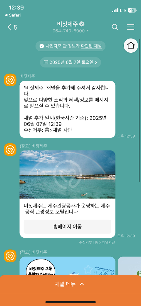 비짓제주 구독자 이벤트 <비짓제주 구독 서비스 오픈 이벤트>