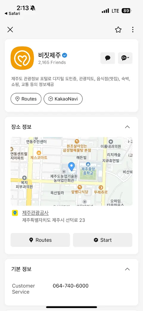 비짓제주 구독자 이벤트 <비짓제주 구독 서비스 오픈 이벤트>