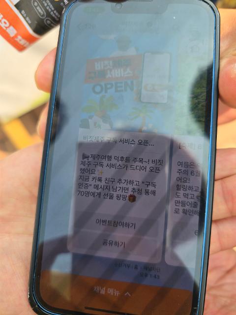 비짓제주 구독자 이벤트 <비짓제주 구독 서비스 오픈 이벤트>