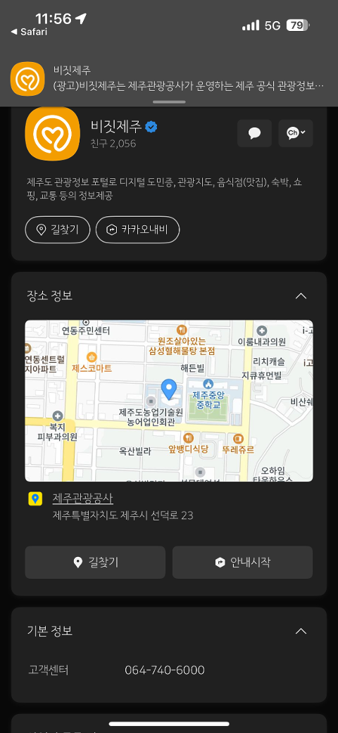 비짓제주 구독자 이벤트 <비짓제주 구독 서비스 오픈 이벤트>